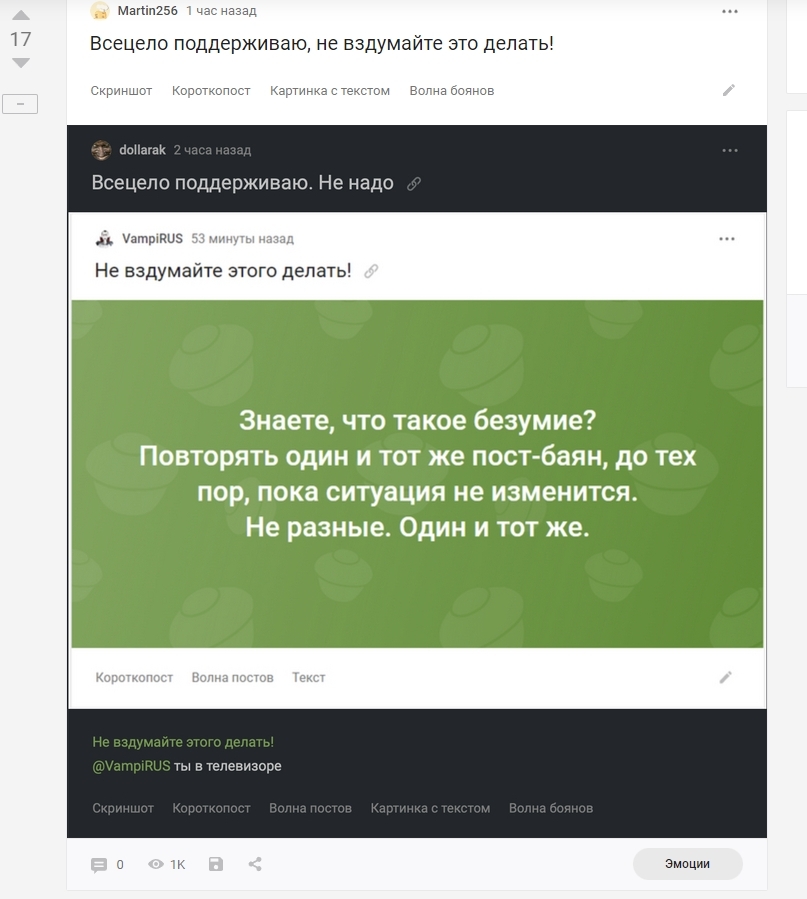 Ответ на пост «Всецело поддерживаю, не вздумайте это делать!» - Скриншот, Короткопост, Картинка с текстом, Волна боянов