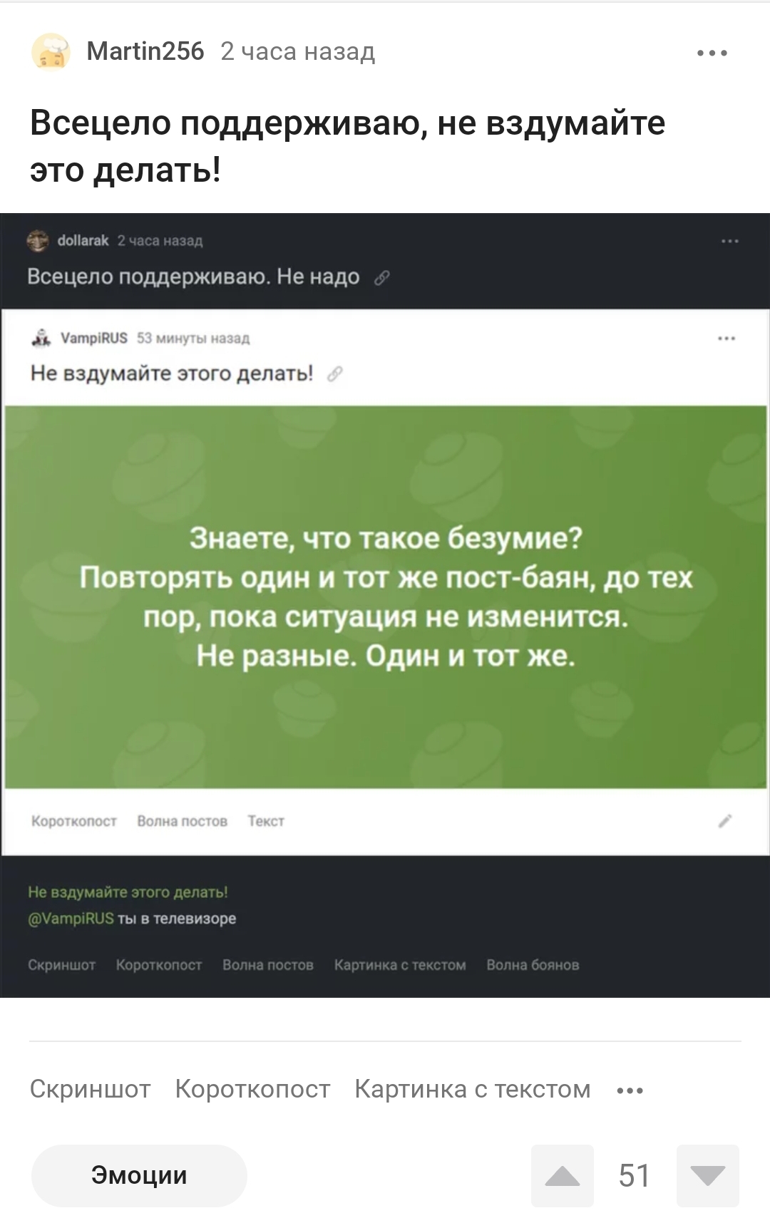 Не надо так делать! - Картинка с текстом, Повтор, Волна боянов