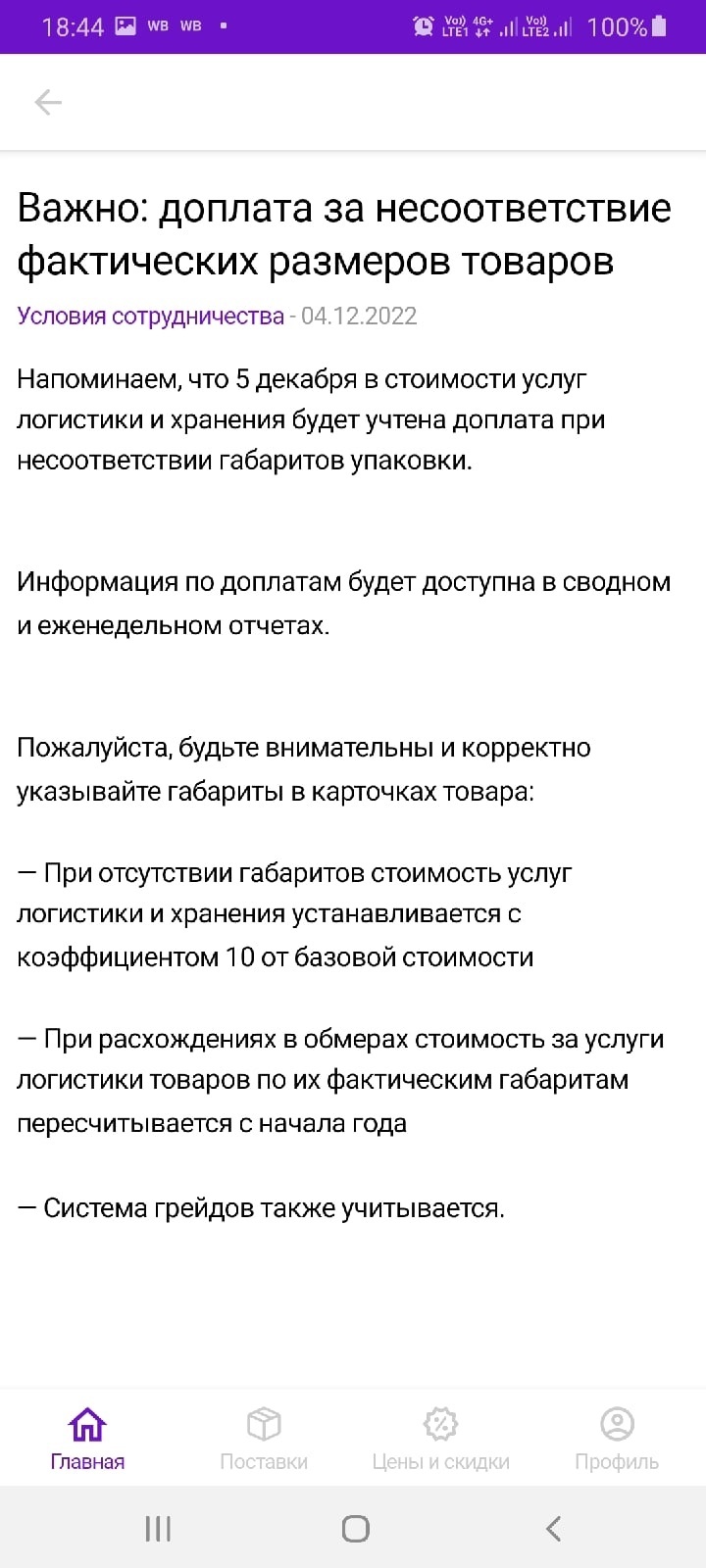 Вайлдберриз ворует у российских компаний миллионы, пока “все” следят за СВО - Моё, Wildberries, Торговля, Бизнес, Мошенничество, Обман, Маркетплейс, Развод на деньги, Жадность, Жалоба, Обогащение, Богатство, Предпринимательство, Интернет, Интернет-Магазин, Интернет-Мошенники, Длиннопост, Негатив