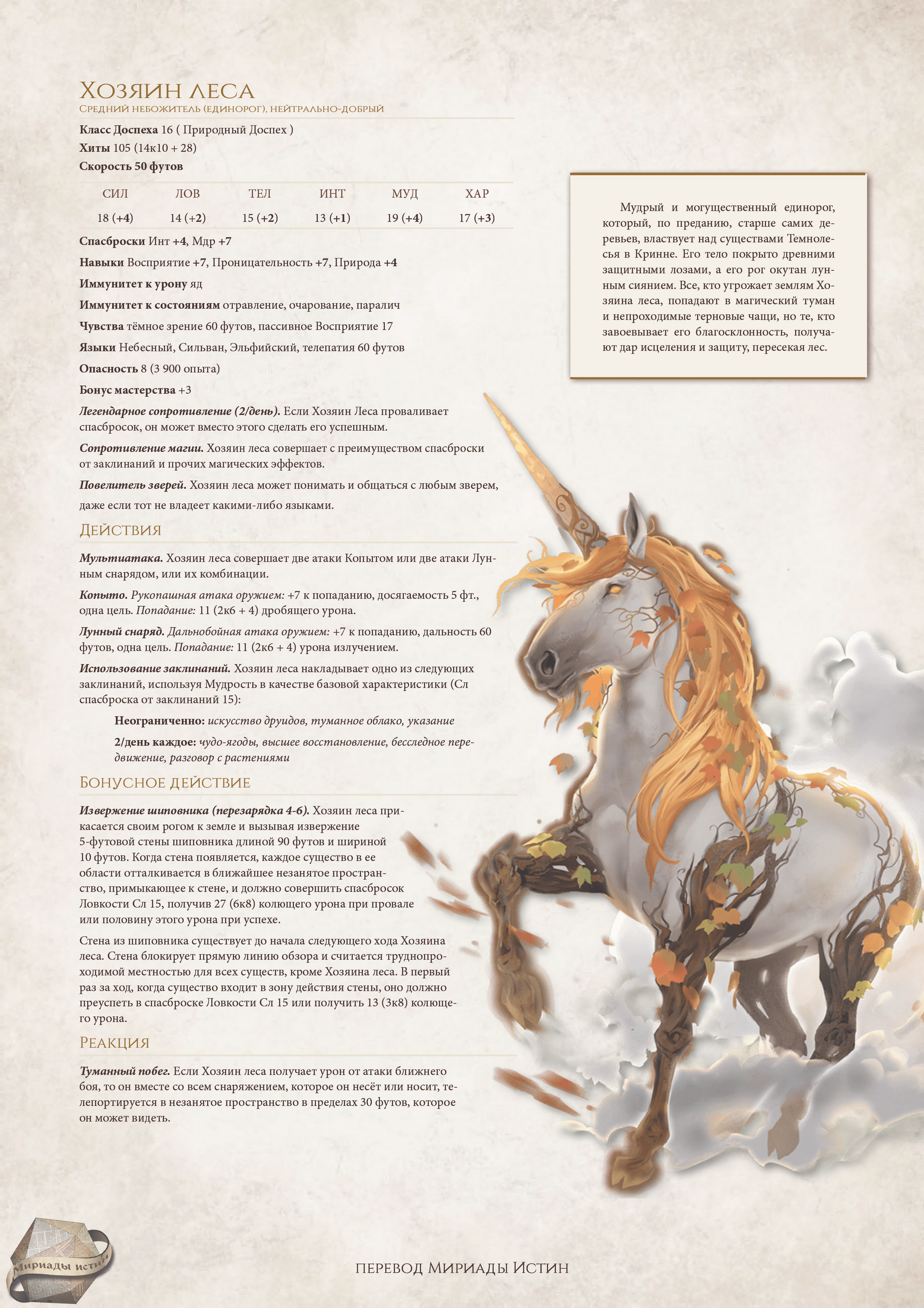 Forest guardian. D&D Monstrous Compendium - My, Translation, Bestiary, Dungeons & dragons, Dnd 5, Our NRI, Board games, Images