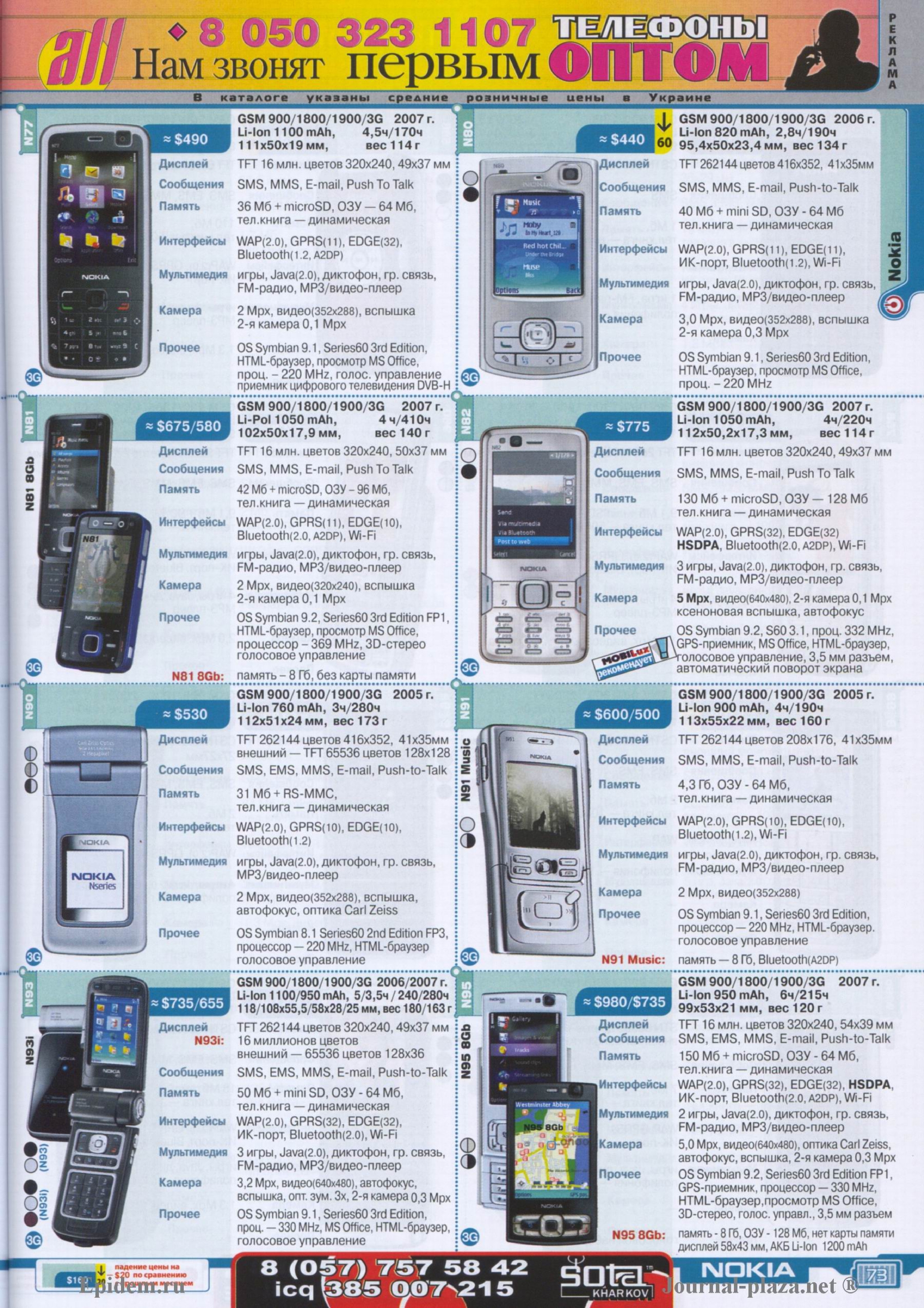 The latest issue of MobiLux magazine - My, Telephone, Nostalgia, 2000s, A wave of posts, Riot, Bring back my 2007, New items, Magazine, Longpost, Wave of Boyans