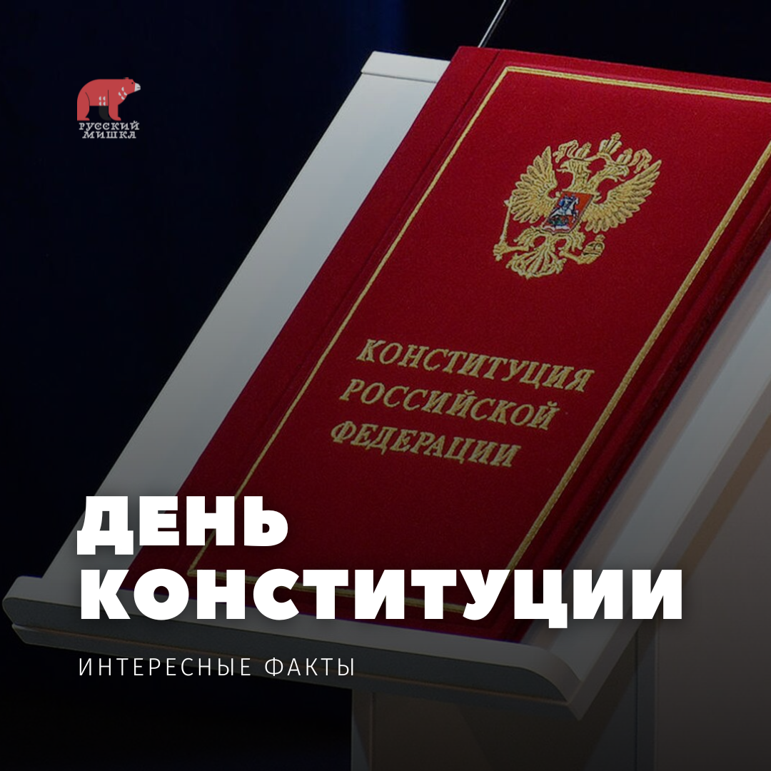 Конституция Рф Купить В Красноярске