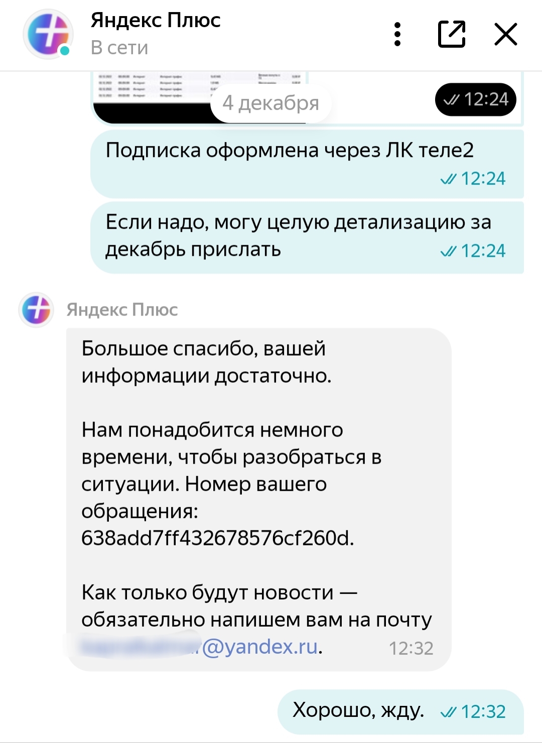 Yandex, bring back the music - My, Yandex., The bot, Service, Longpost