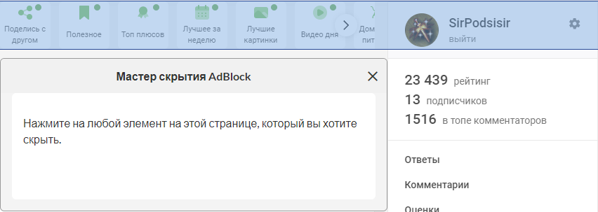 Briefly about how to drink Pikabu according to your own rules - My, Screenshot, Adblock, Innovation