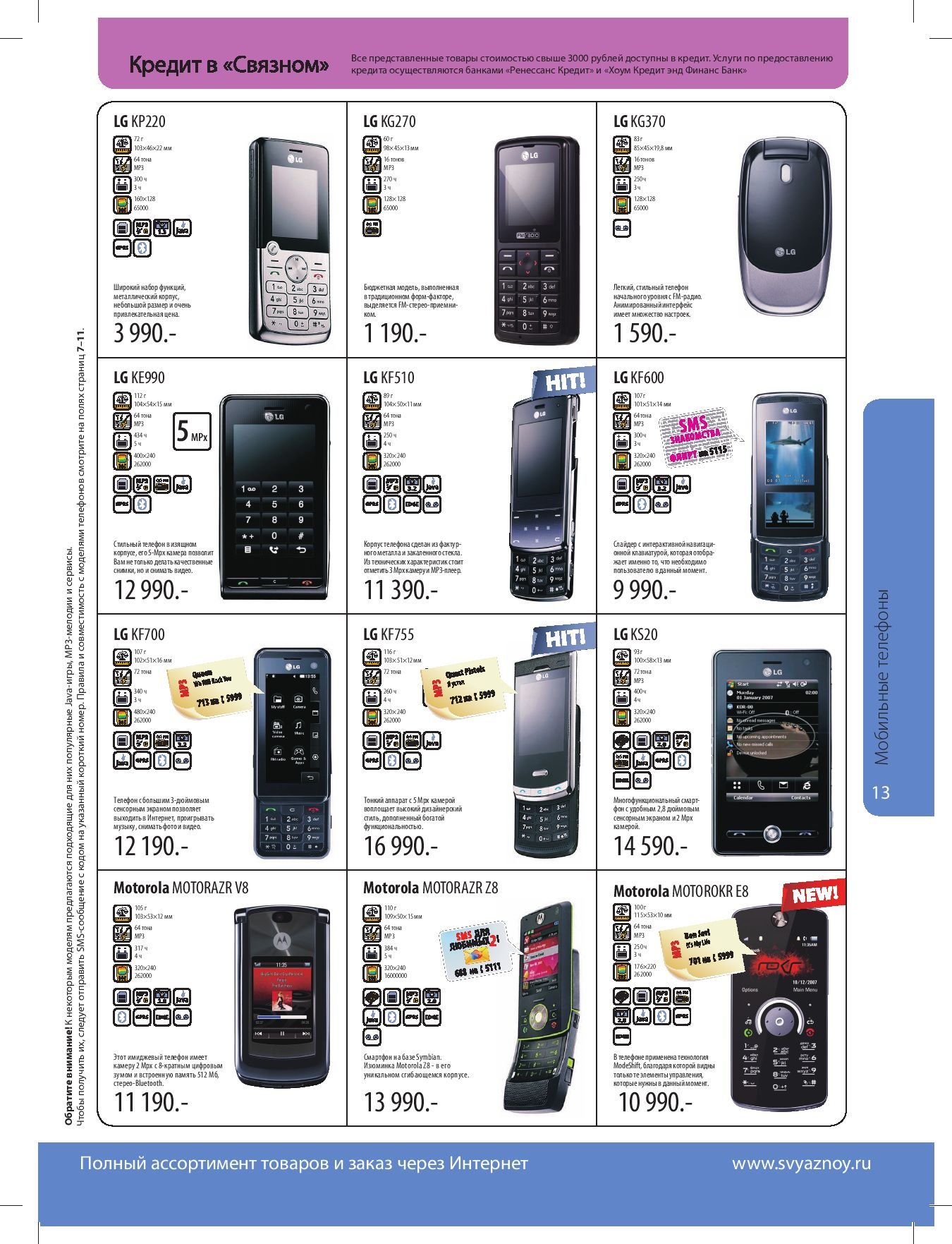 Tell me which phone to buy! - My, Riot, Wave of Boyans, Nostalgia, 2000s