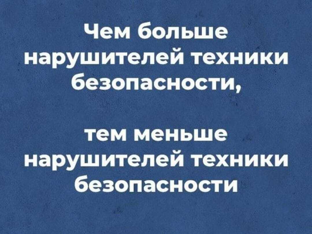 Парадокс с нюансом, в технике безопасности | Пикабу