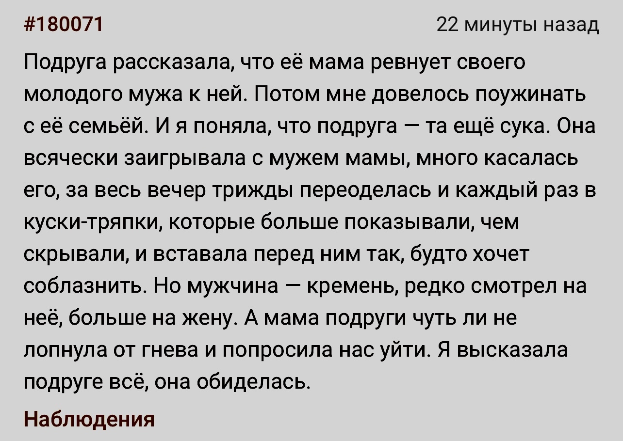 Почему-то обиделась - Скриншот, Подслушано