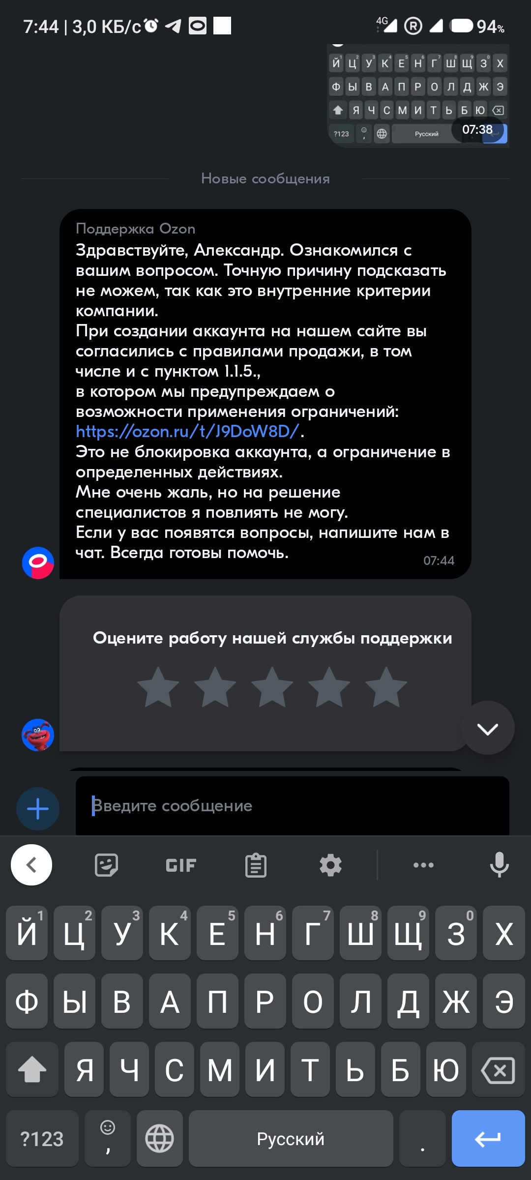 Озон - заказать не дадим, но и деньги возвращать не будем - Моё, Ozon, Мошенничество, Принуждение, Маркетплейс, Маркет, Длиннопост, Негатив, Жалоба