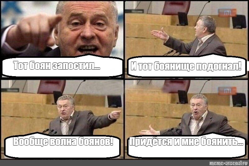 So what to do? - My, Wave of Boyans, Vladimir Zhirinovsky, Comics, Storyboard, Picture with text