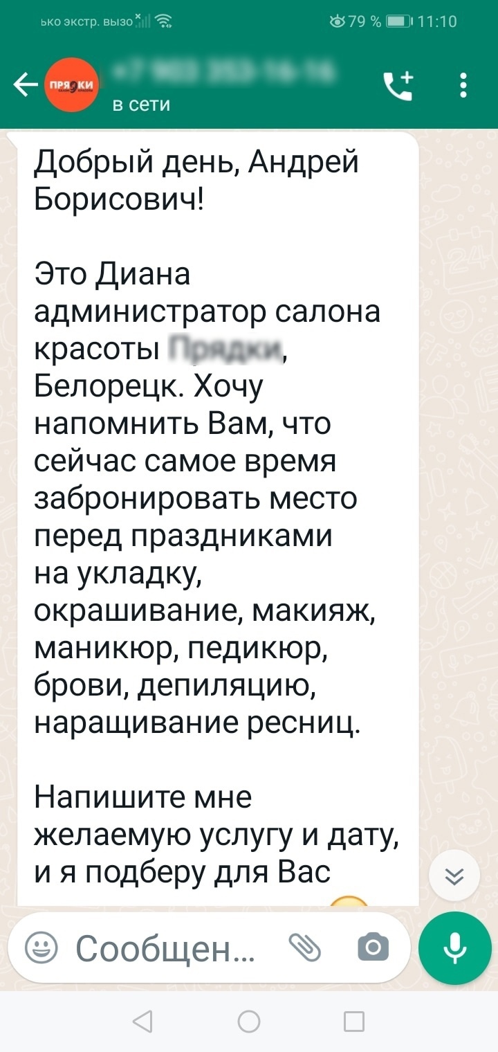 А ещё ресницы... - Картинка с текстом, Сарказм, Длиннопост, Переписка, Скриншот