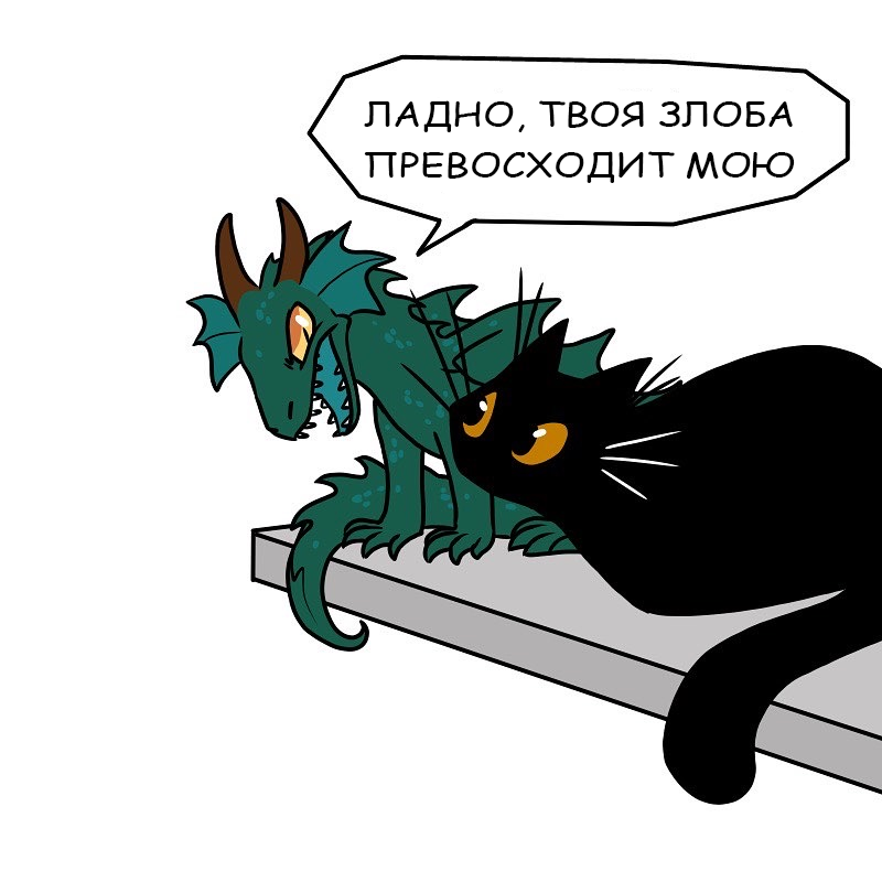 dragon and cat - Comics, Fishtrouts, The Dragon, cat, Longpost, Humor