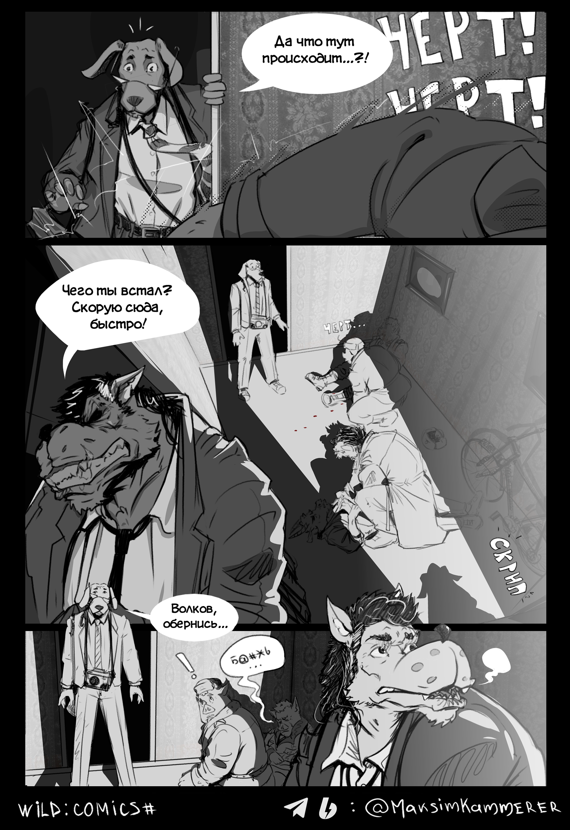 Noir Well, wait a minute! - continuation - My, Noir, Neo-Noire, Wait for it!, Furry comics, Comics, Longpost