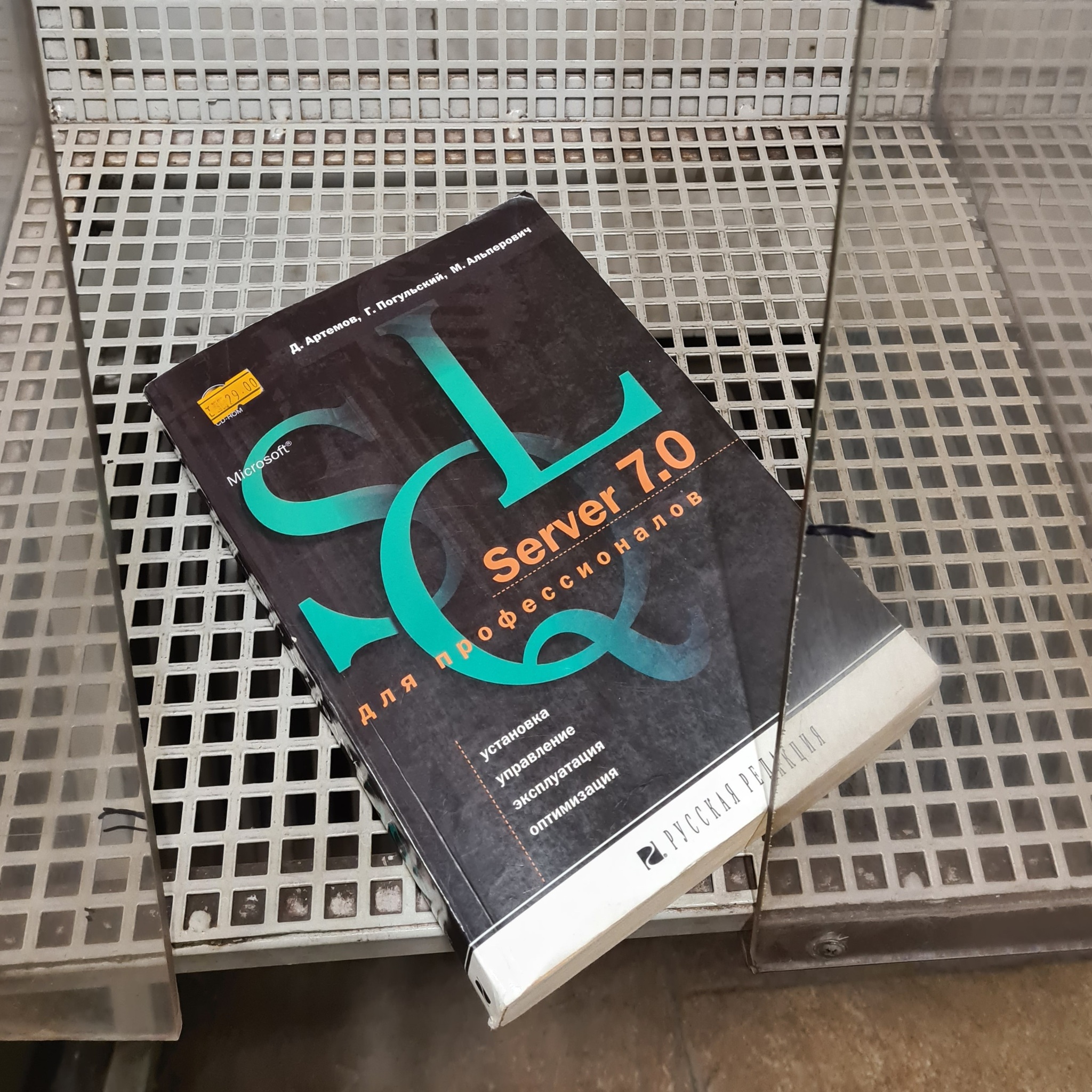 Bookcrossing in the subway - My, Bookcrossing, Books, SQL, Nostalgia, Longpost