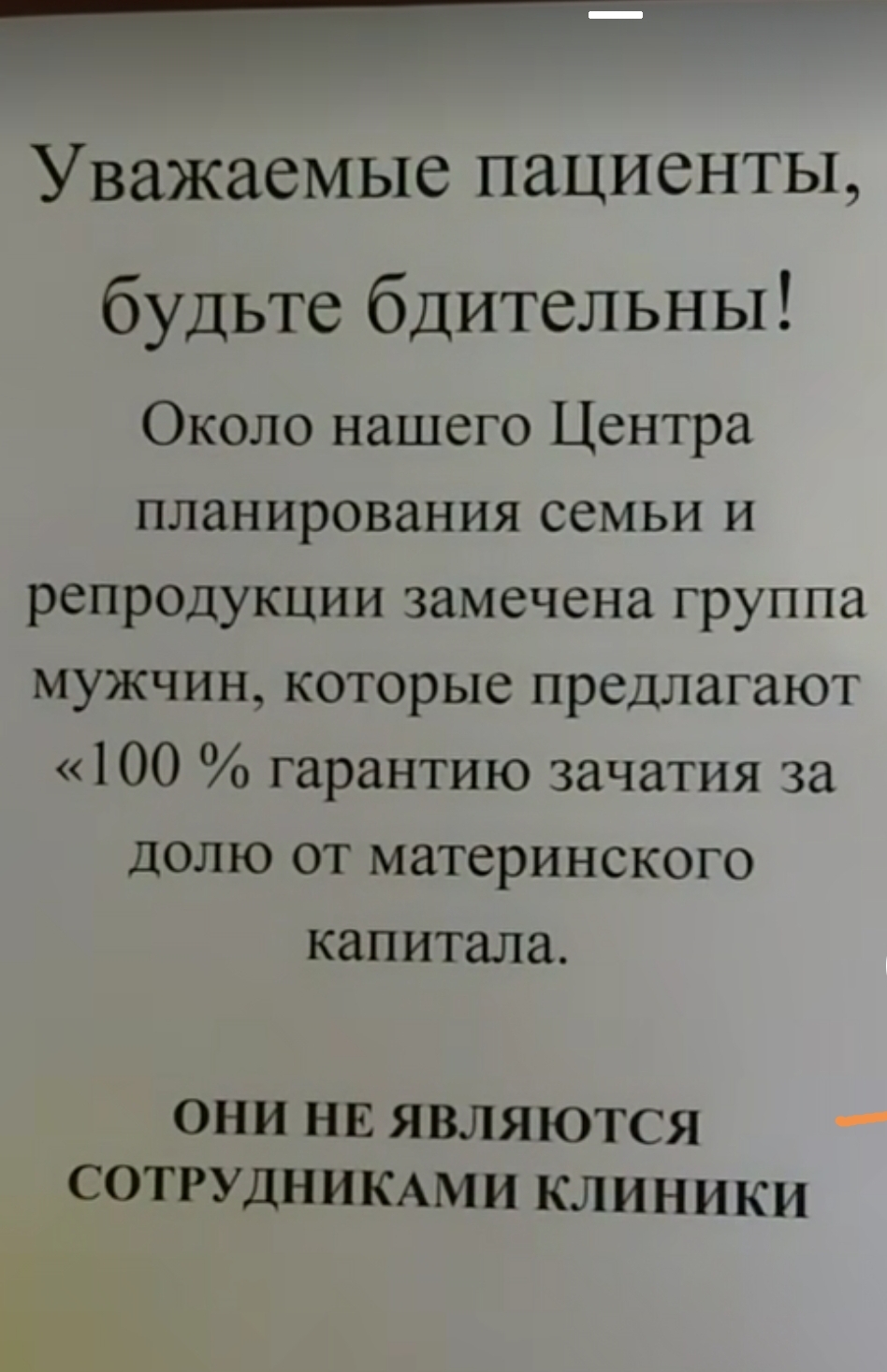 Бюро добрых дел - Моё, Планирование семьи, Мужчины, Материнский капитал, Объявление