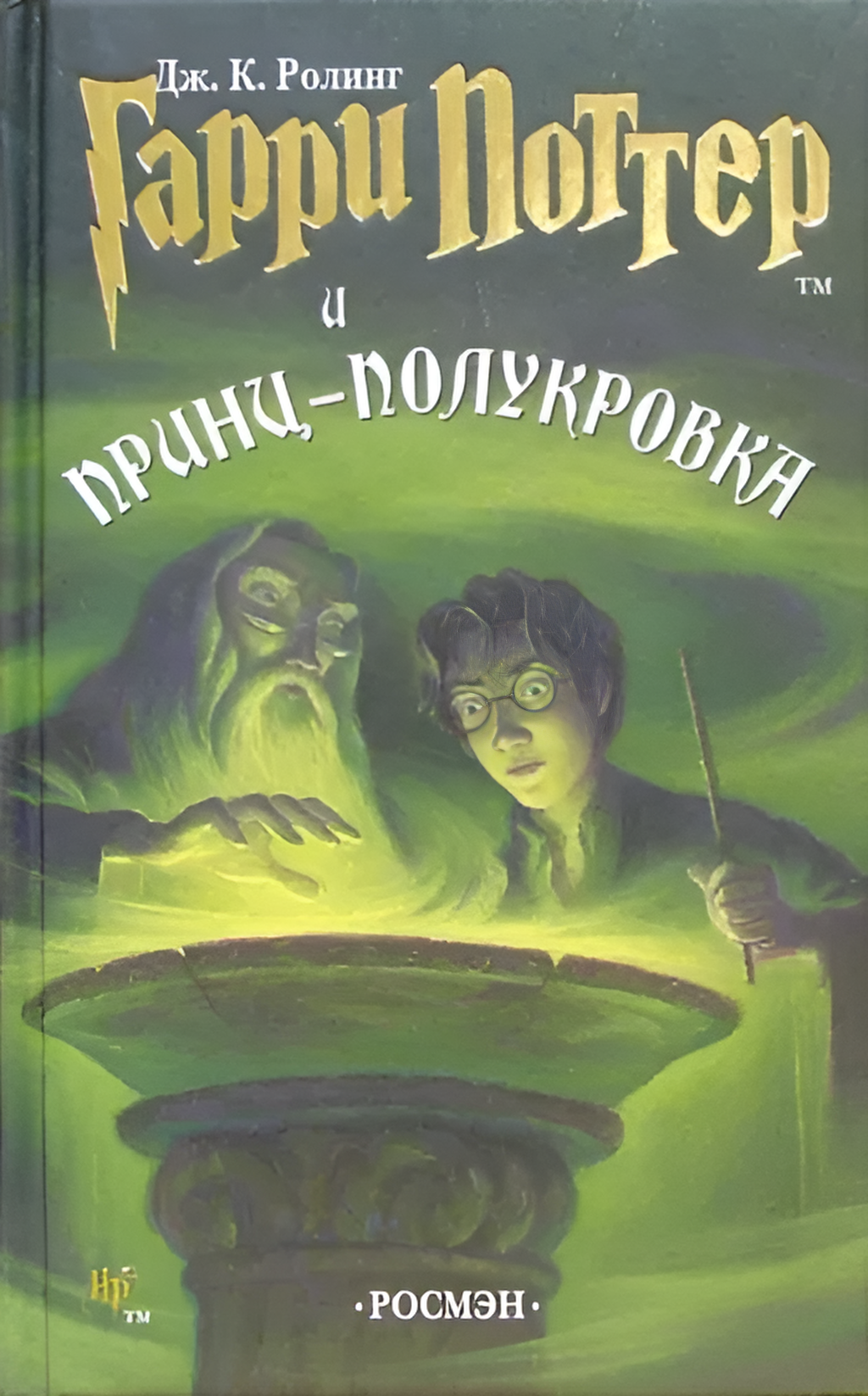 Все книги о Гарри Поттере в переводе 