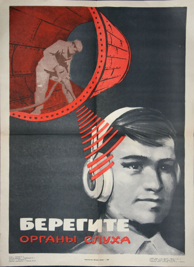 Берегите Уши Плакат