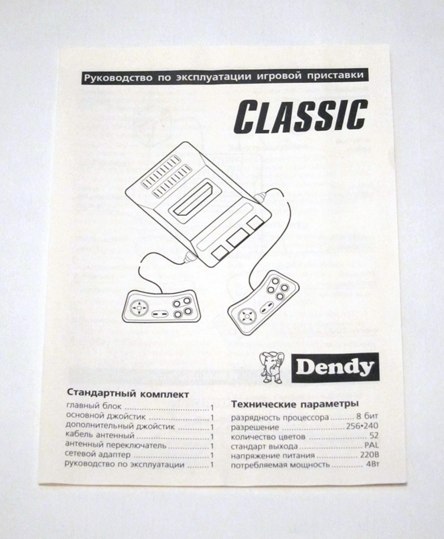 Инструкция по эксплуатации приставки. Dendy Classic Steepler коробка. Игровая приставка Dendy Steepler. Dendy Junior Steepler коробка. Скан руководство Денди Джуниор.