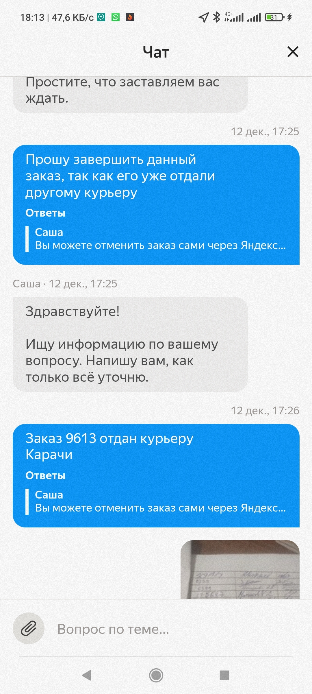 Yandex Pro - A complaint, Support service, Yandex Delivery, Text, Longpost