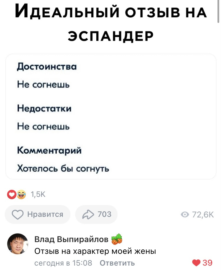 Отзыв - Отзыв, Комментарии, Жена, Скриншот