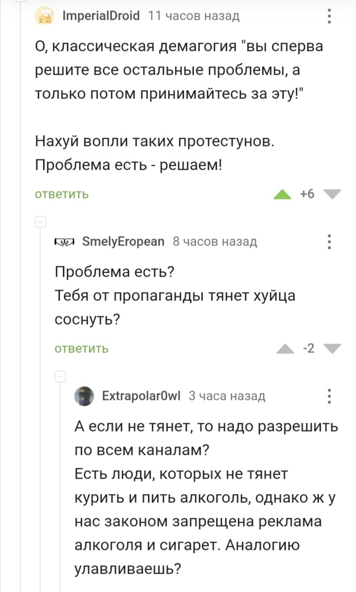 Понравилась аналогия - Скриншот, Аналогия, Политика, Мат, Пропаганда, Дискуссия, Комментарии на Пикабу