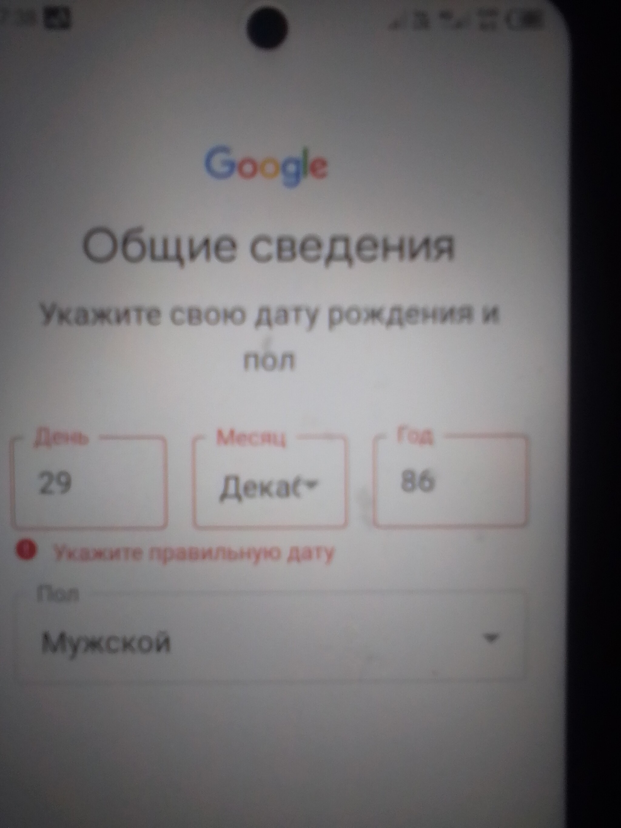 Не регистрирует новый аккаунт в гугле - Аккаунт, Google, Интернет, Мобильный