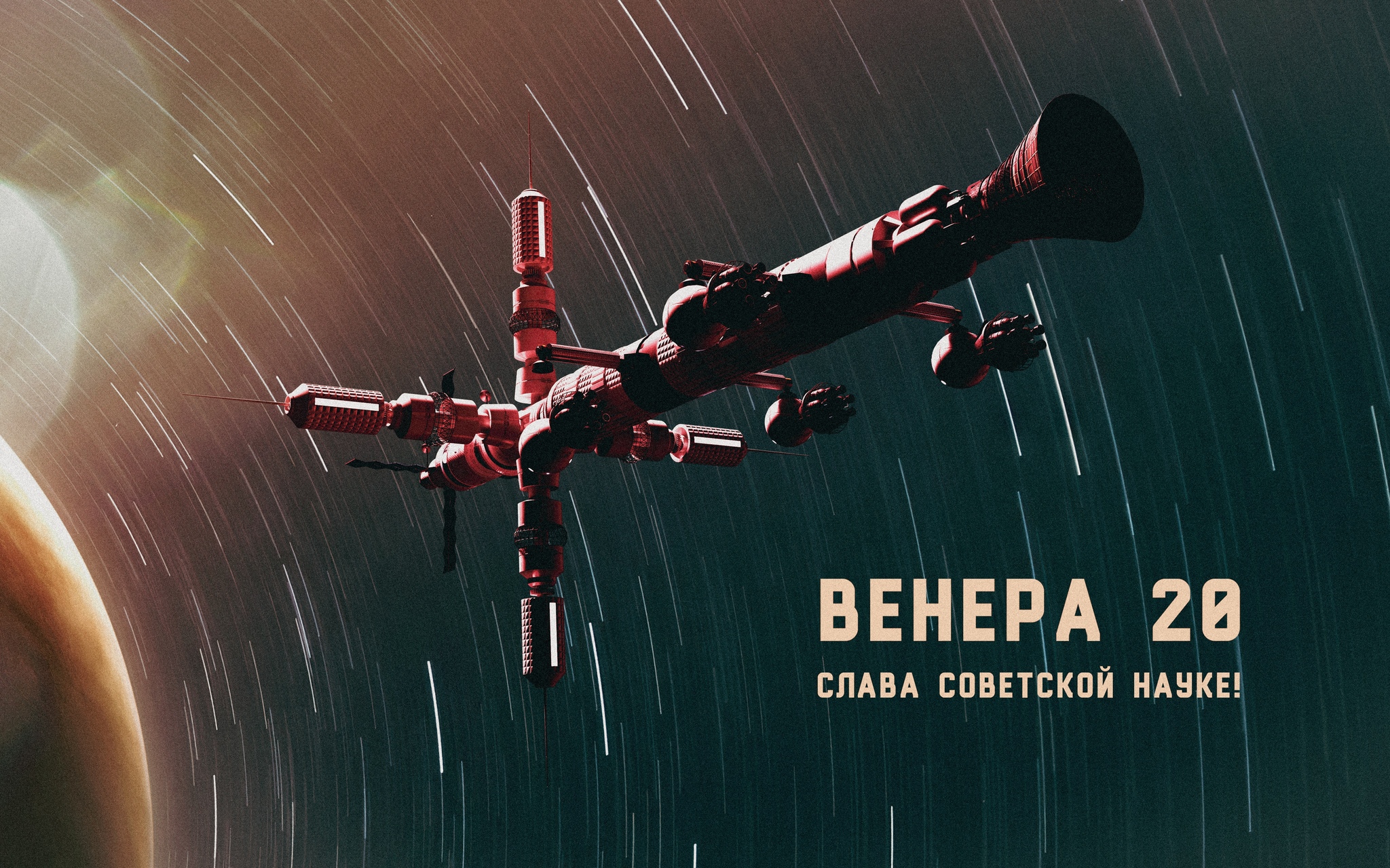 Venera-20 - My, Space, Science fiction, Art, 3D, Space fiction, the USSR, alternative history, Photoshop, Computer graphics, Blender, Longpost