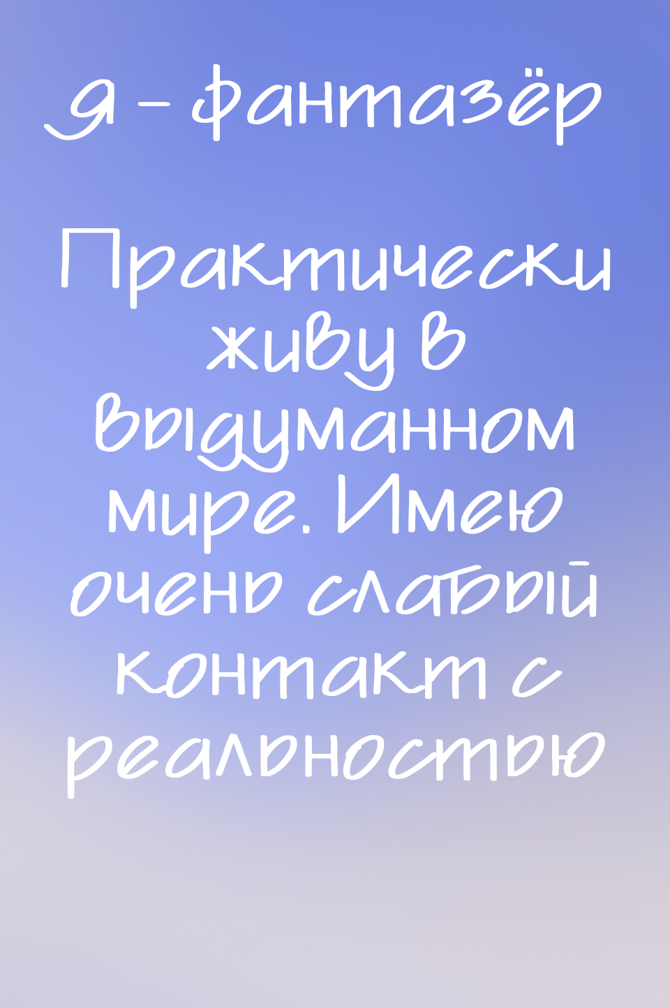 Признание(Каминг аут) - Психология, Тонкий юмор, Признание, Расстройство