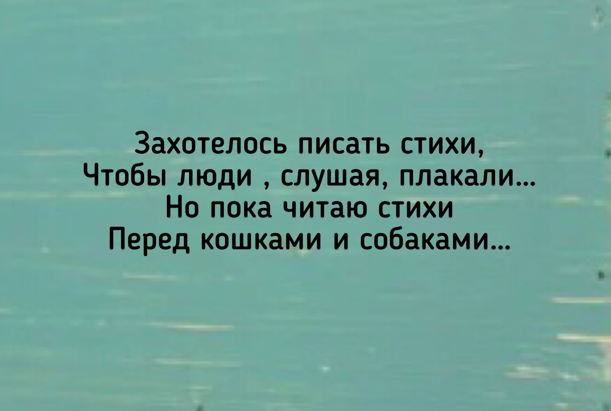 Захотелось… - Моё, Стихи, Белый стих