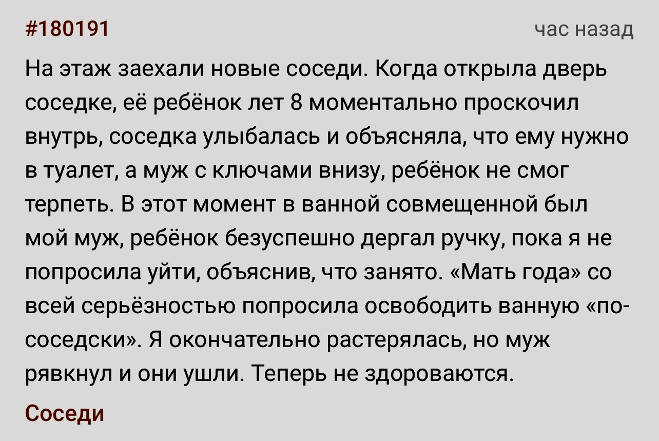 А чего такого? - Скриншот, Подслушано, Соседи, Дети