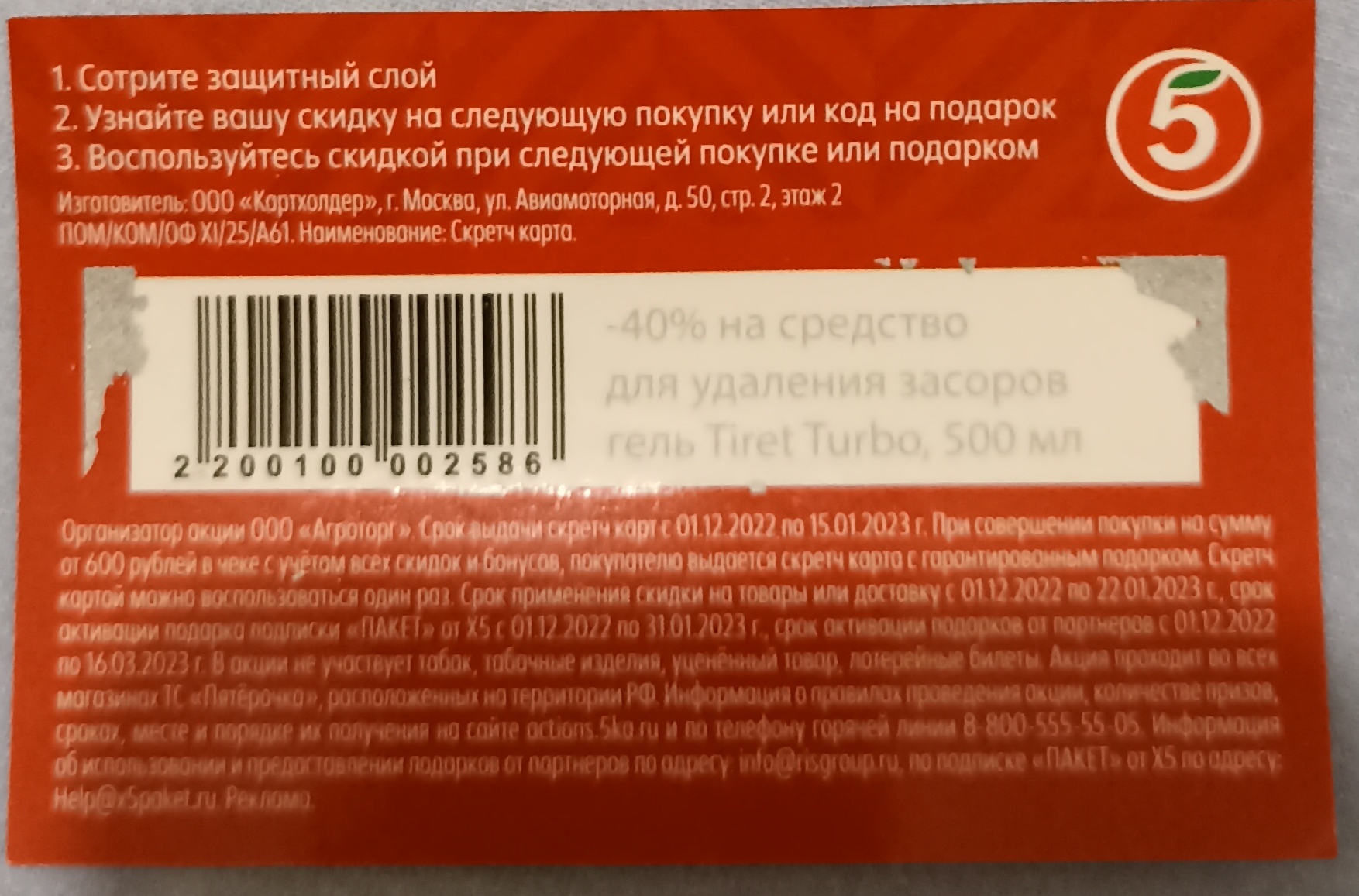 Скидка 40% на Tiret Turbo в пятерочке - Халява, Скидки, Раздача, Пятерочка