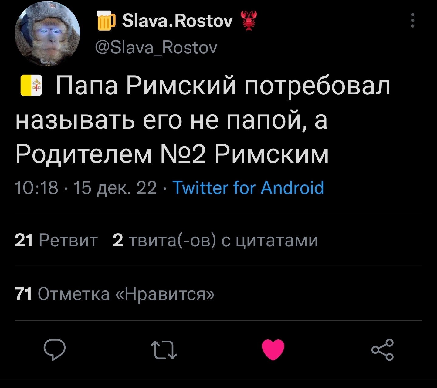 У него просто начальник сменился... - Скриншот, Twitter, Мир сошел с ума, Папа Римский