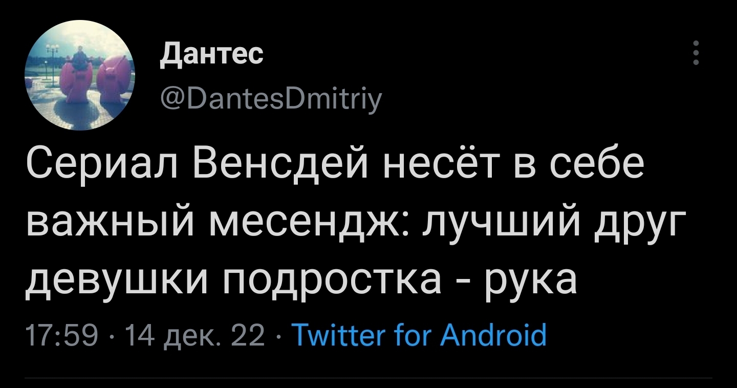 Но она же... мужская - Скриншот, Twitter