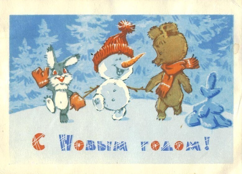 Continuation of the post Good New Year's cards by Vladimir Zarubin - New Year, Postcard, the USSR, Artist, Zarubin, A selection, Reply to post, Longpost