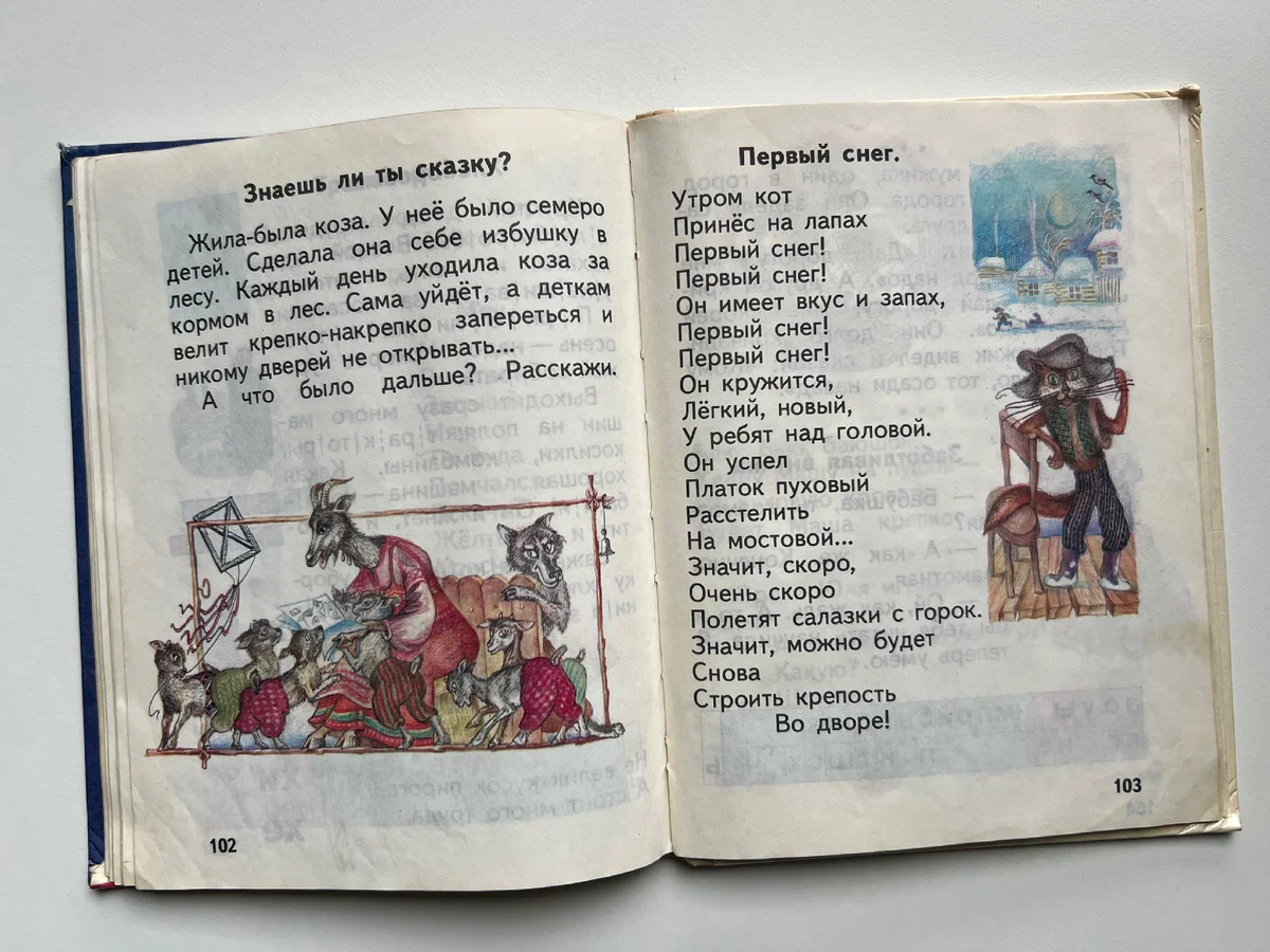 Учебник детства: Букварь под редакцией Горецкого, издание 1996 года - Учебник, Детство в СССР, Азбука, Книги, Яндекс Дзен, Длиннопост