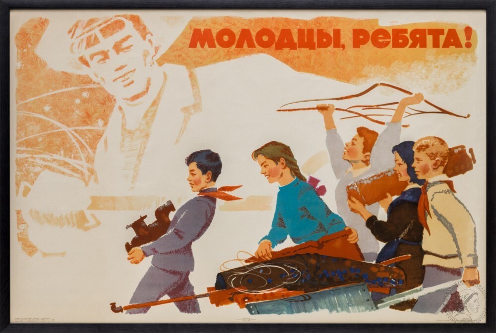 Ребята крепко спали я налил. Советские плакаты пионеры. Плакат молодцы. Металлург Советский плакат. Плакаты пионерии СССР.