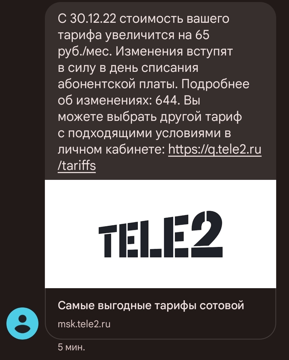 Tele2 operator raises the price of the tariff - Rostelecom, Tele 2, cellular, Longpost