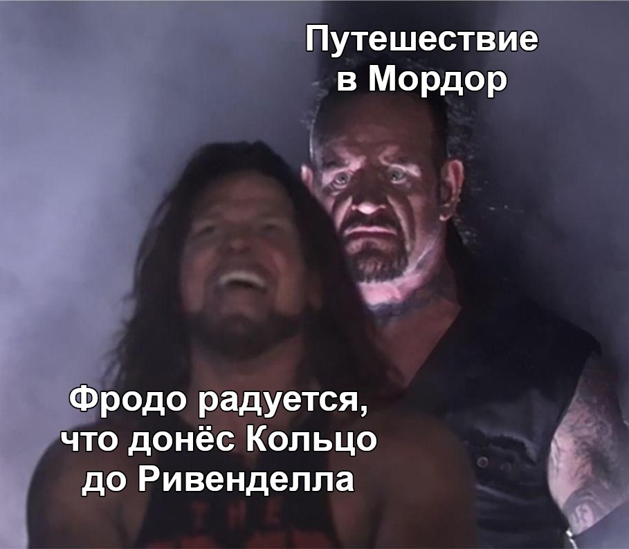 Действительно нежданное путешествие - Властелин колец, Фродо Бэггинс, Ривенделл, Мордор, Рестлинг, Картинка с текстом, Перевел сам