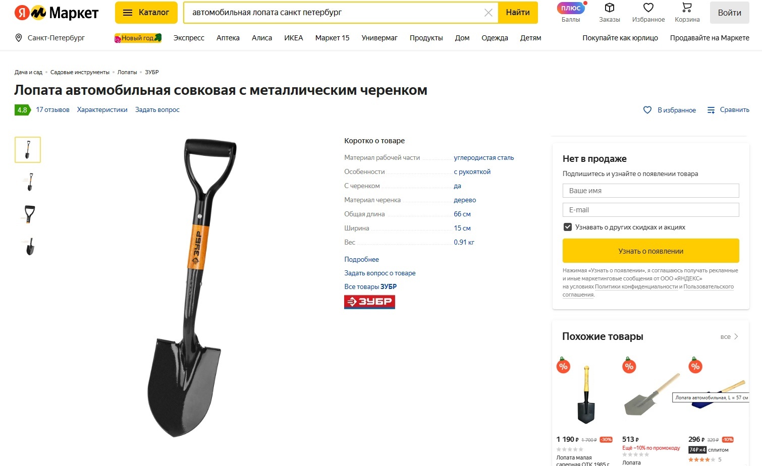 In St. Petersburg, all car shovels sold out on marketplaces - My, Saint Petersburg, Winter, Alexander Beglov