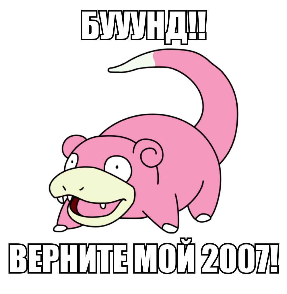 Слоупок | Пикабу