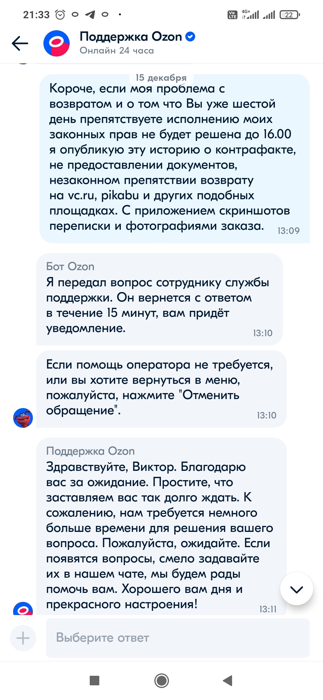 Ozon готов пробить дно ВБ - Негатив, Ozon, Жалоба, Защита прав потребителей, Длиннопост