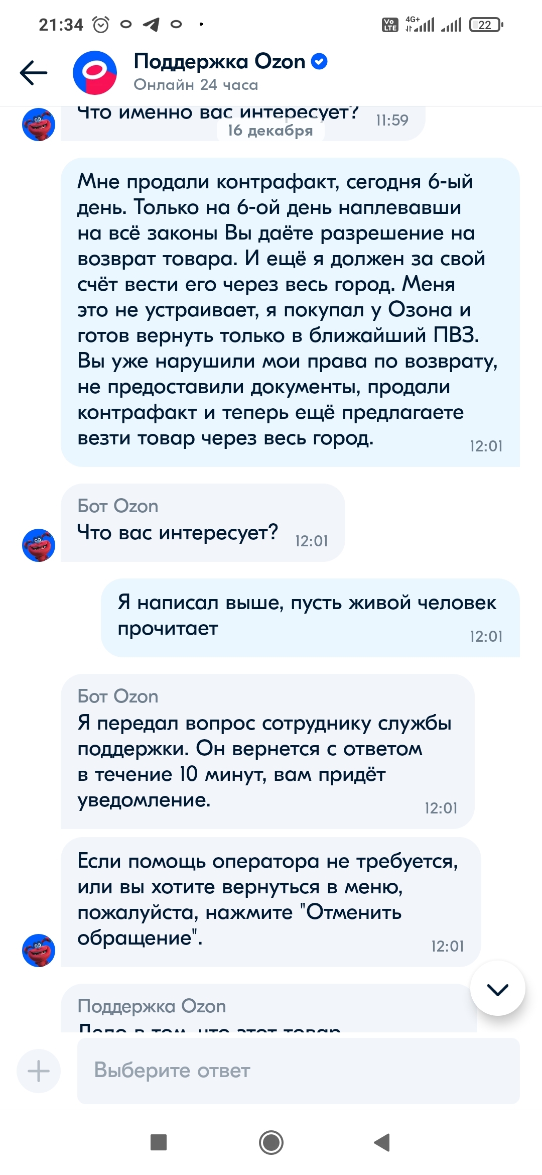 Ozon готов пробить дно ВБ - Негатив, Ozon, Жалоба, Защита прав потребителей, Длиннопост