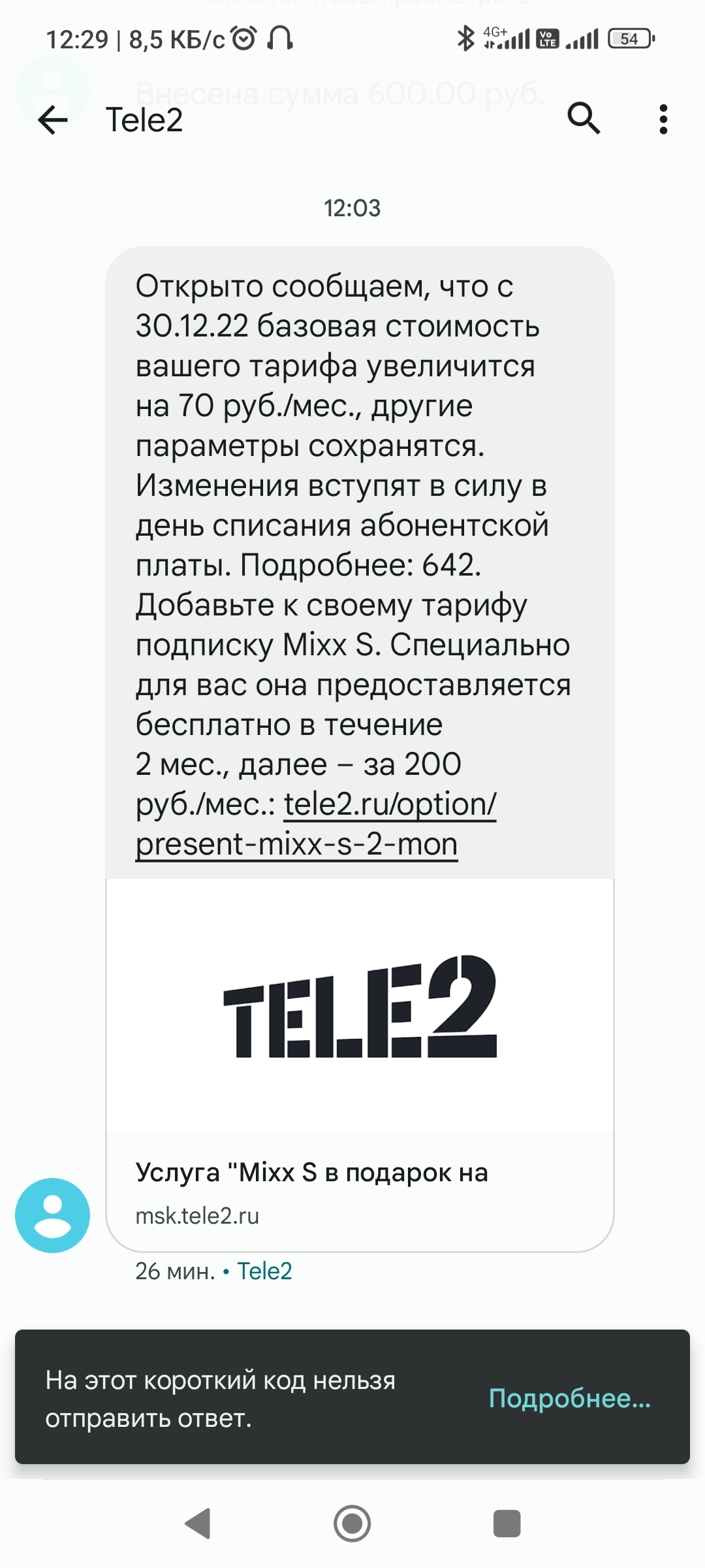 Теле2, вы там совсем рыбным супом обожрались!? | Пикабу