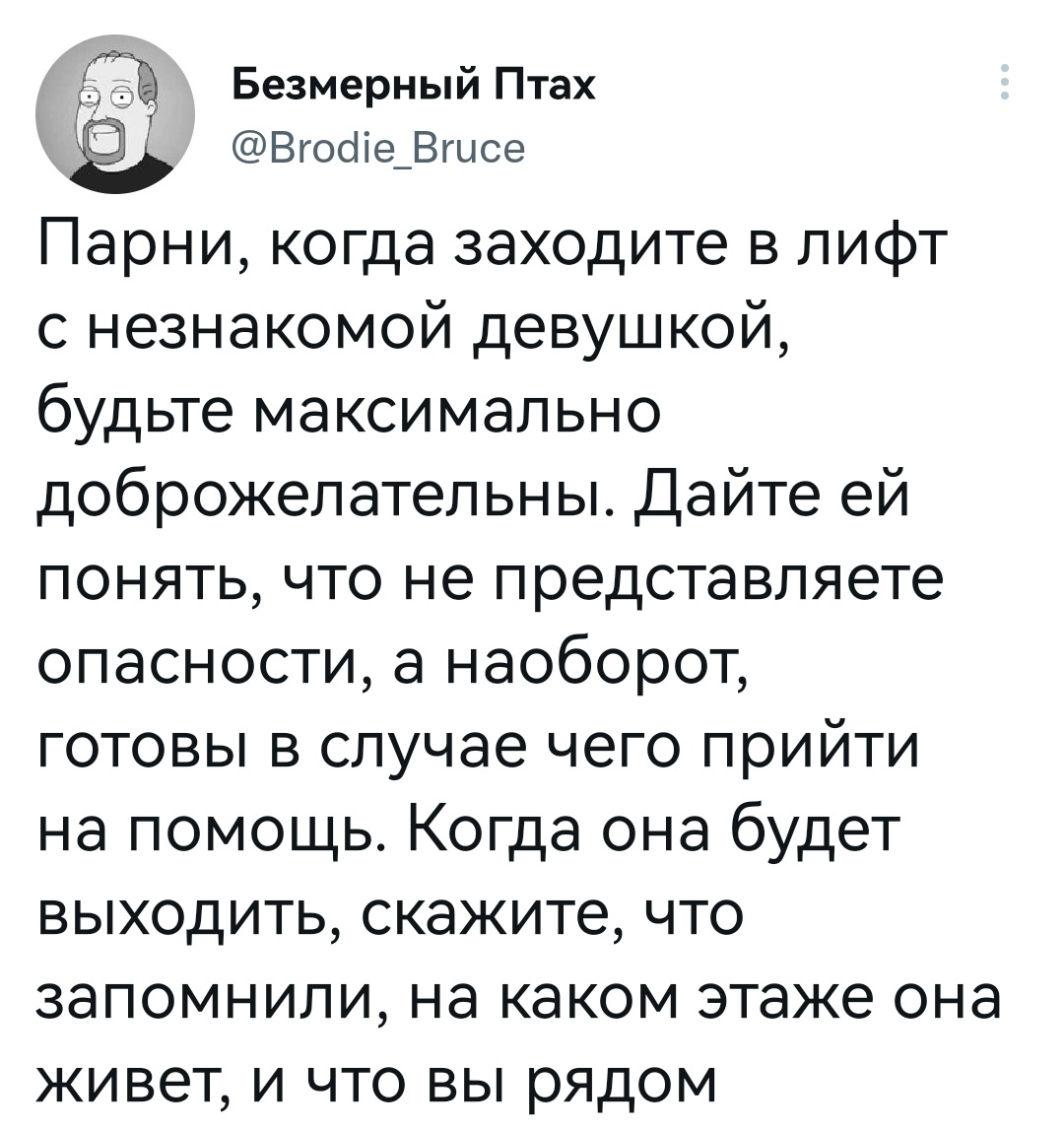 Хороший совет - Юмор, Скриншот, Twitter, Лифт, Девушки, Совет, Опасность