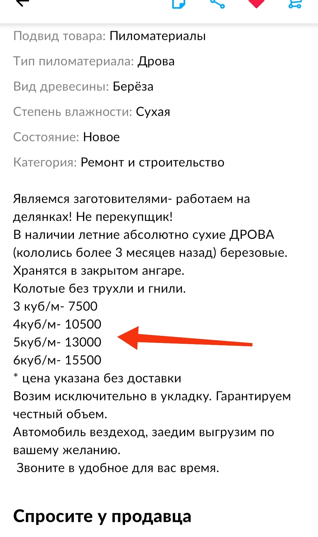 Русский стандарт торговли: Чем больше берёшь - тем дороже обходится... |  Пикабу