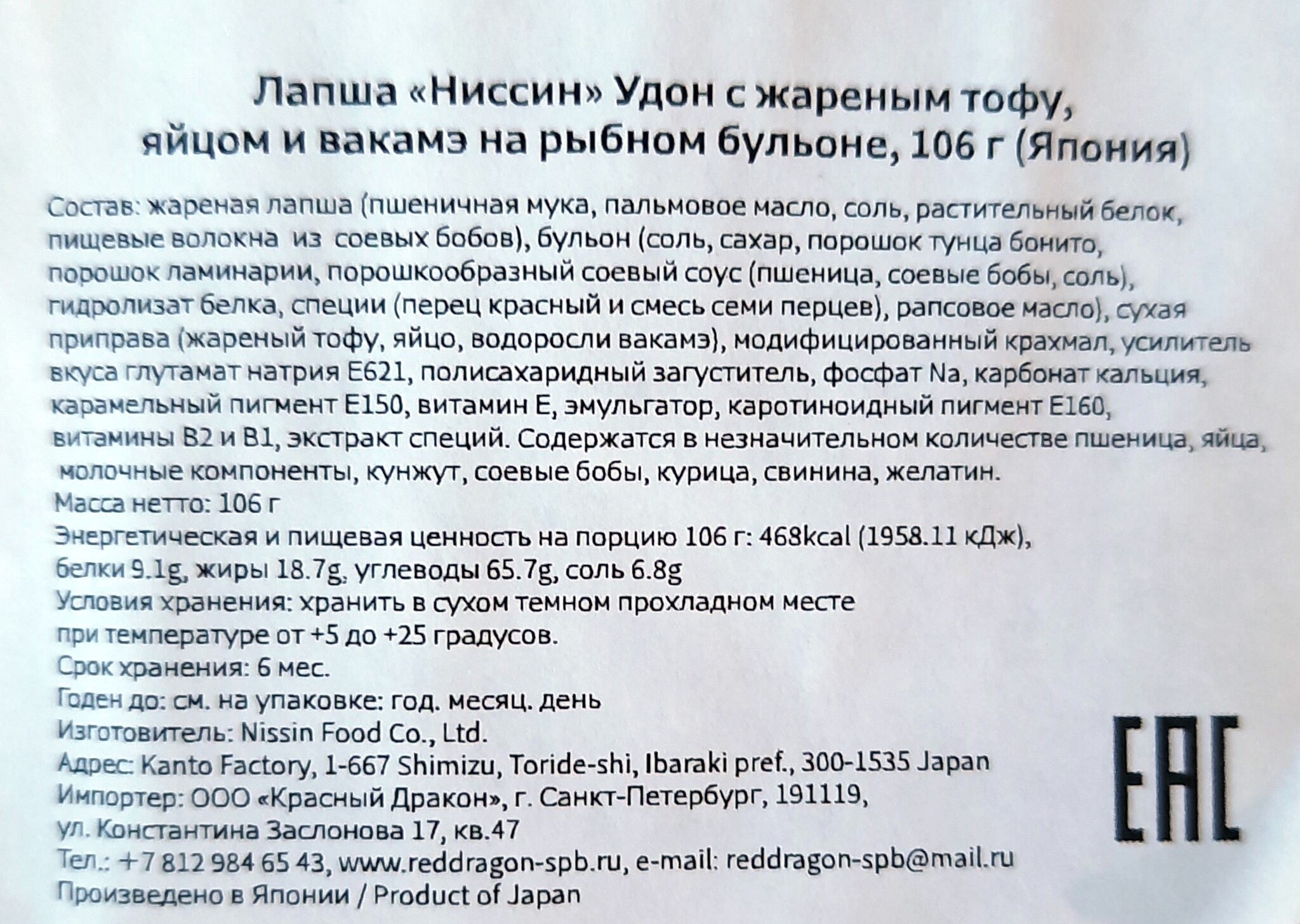 Удон с жареным тофу, яйцом и вакамэ на рыбном бульоне от Nissin | Пикабу