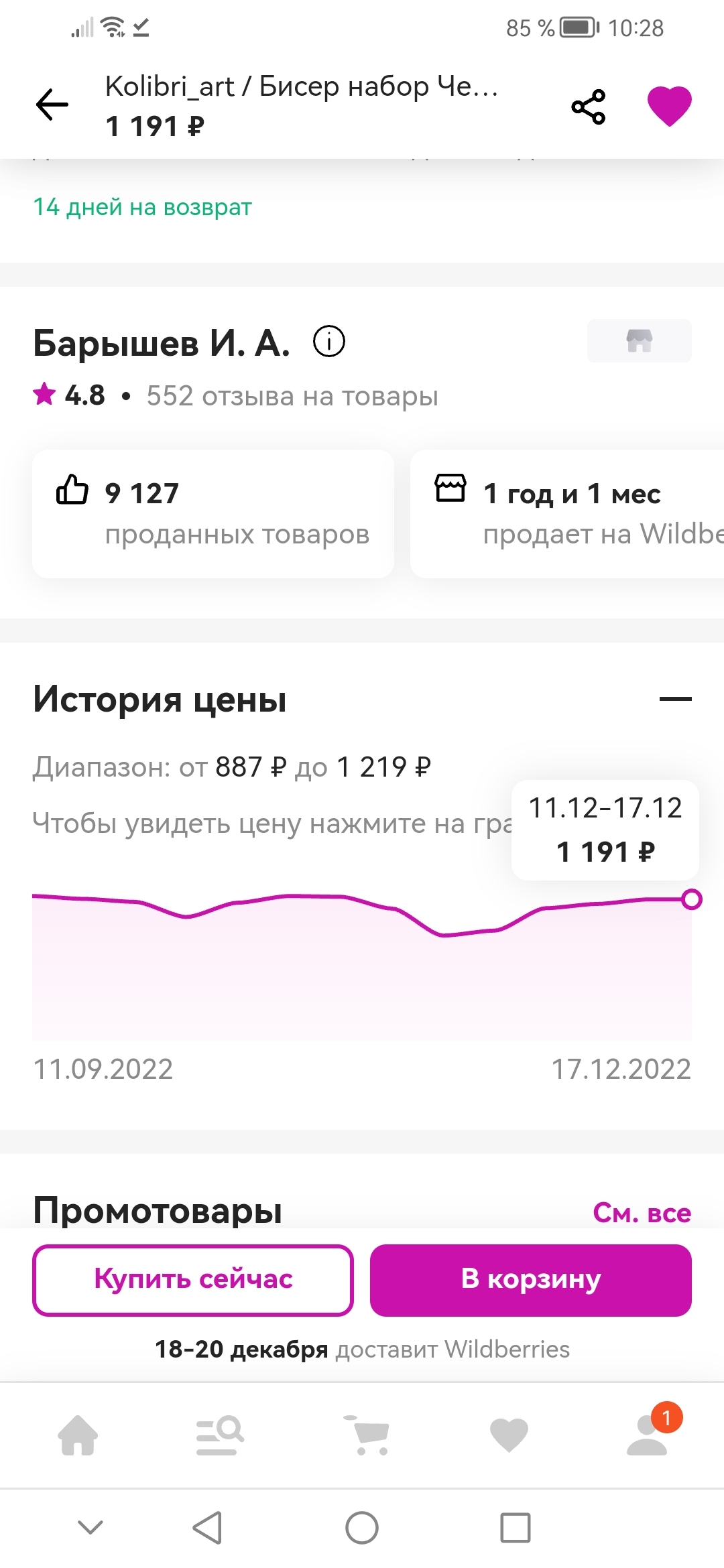 Riddle of berries - Prices, Rise in prices, Wildberries, Longpost