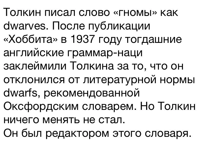 А как правильно?) - Из сети, Юмор, Повтор, Картинка с текстом, Толкин, Словарь