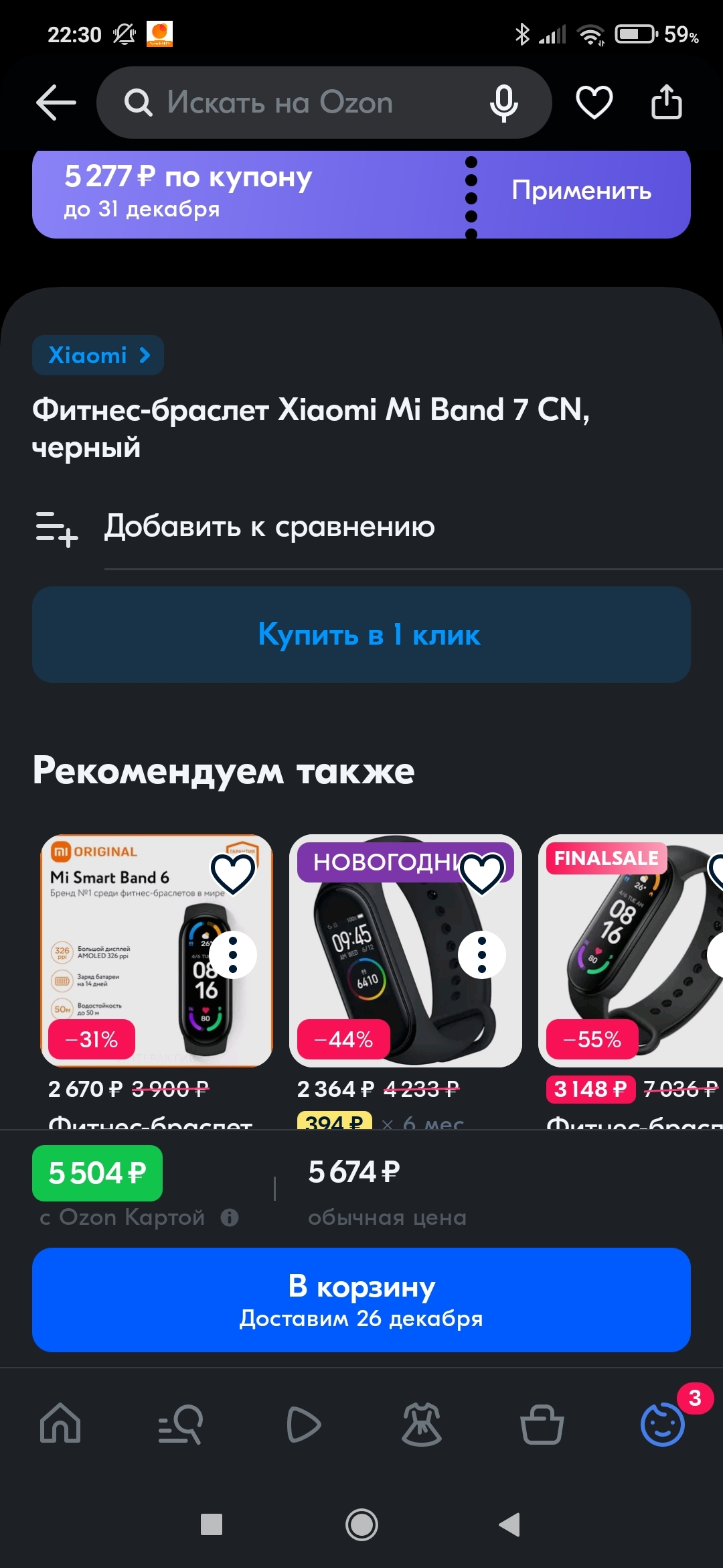Подделка mi band 7 на озон | Пикабу