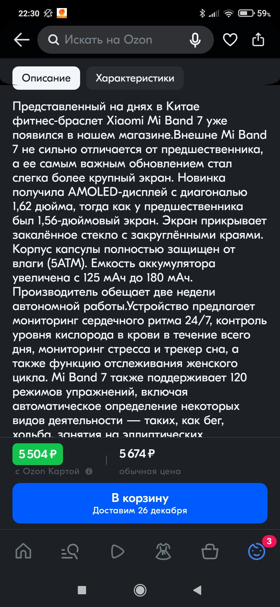 Подделка mi band 7 на озон | Пикабу