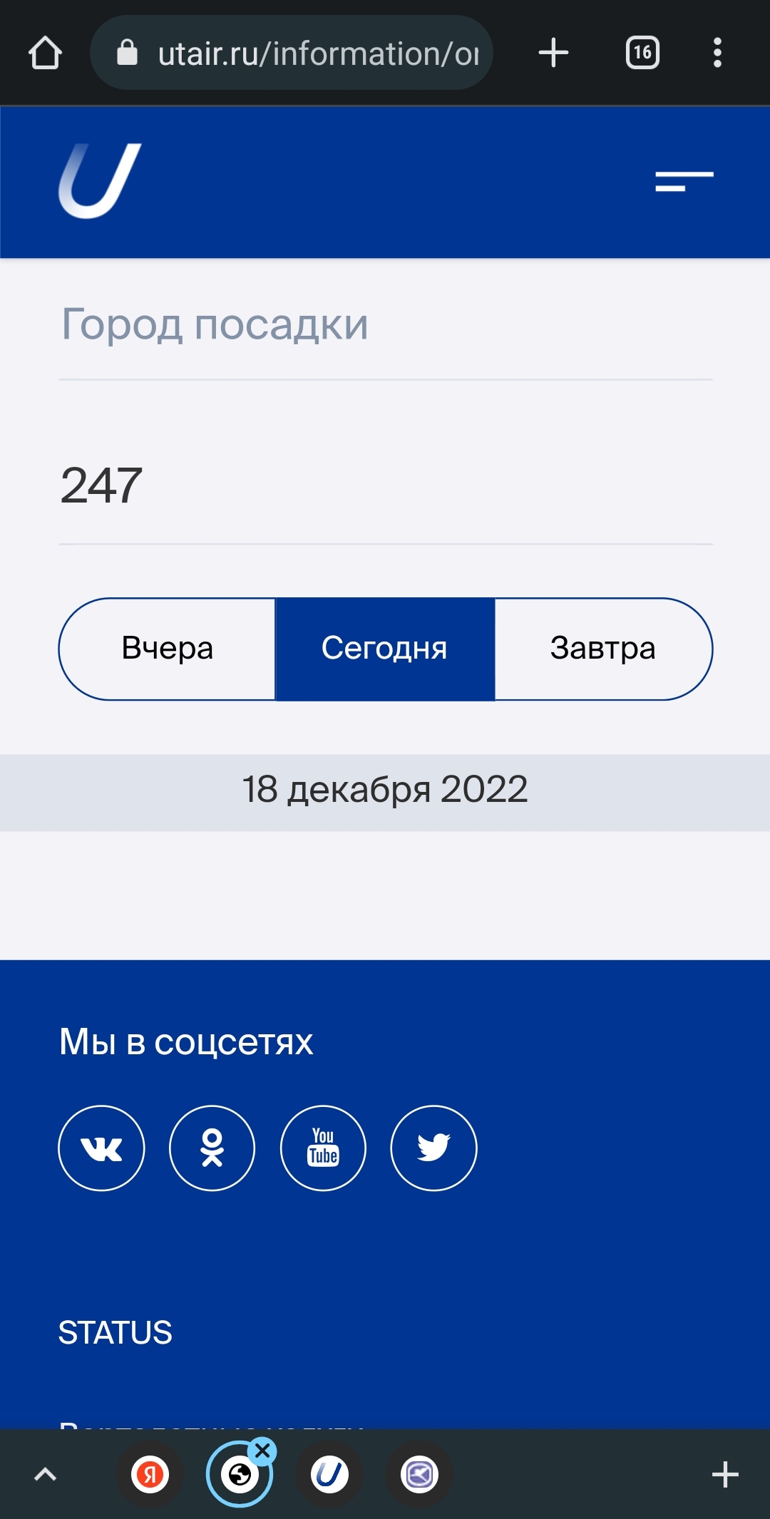 Как Ютейр издевается над пассажирами - Моё, Utair, Служба поддержки, Жалоба, Длиннопост, Негатив